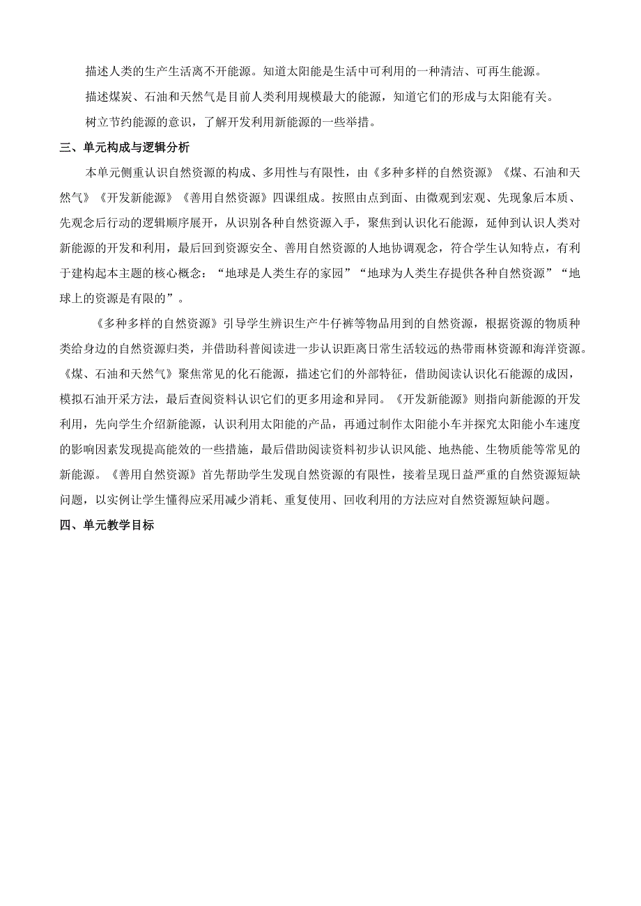 2022新苏教版科学六年级下册第三单元概要分析.docx_第3页