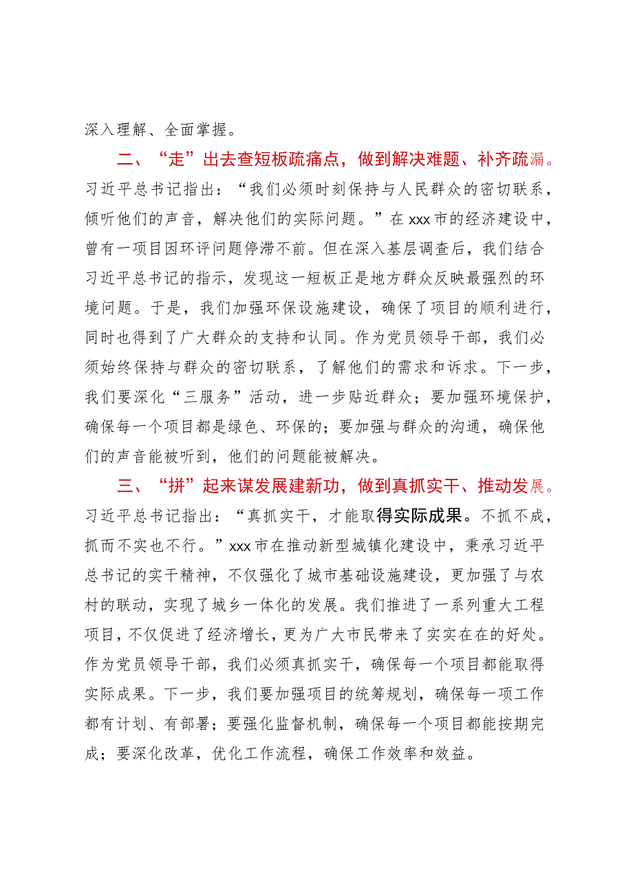 第二批主题教育读书班学习心得体会.docx_第2页