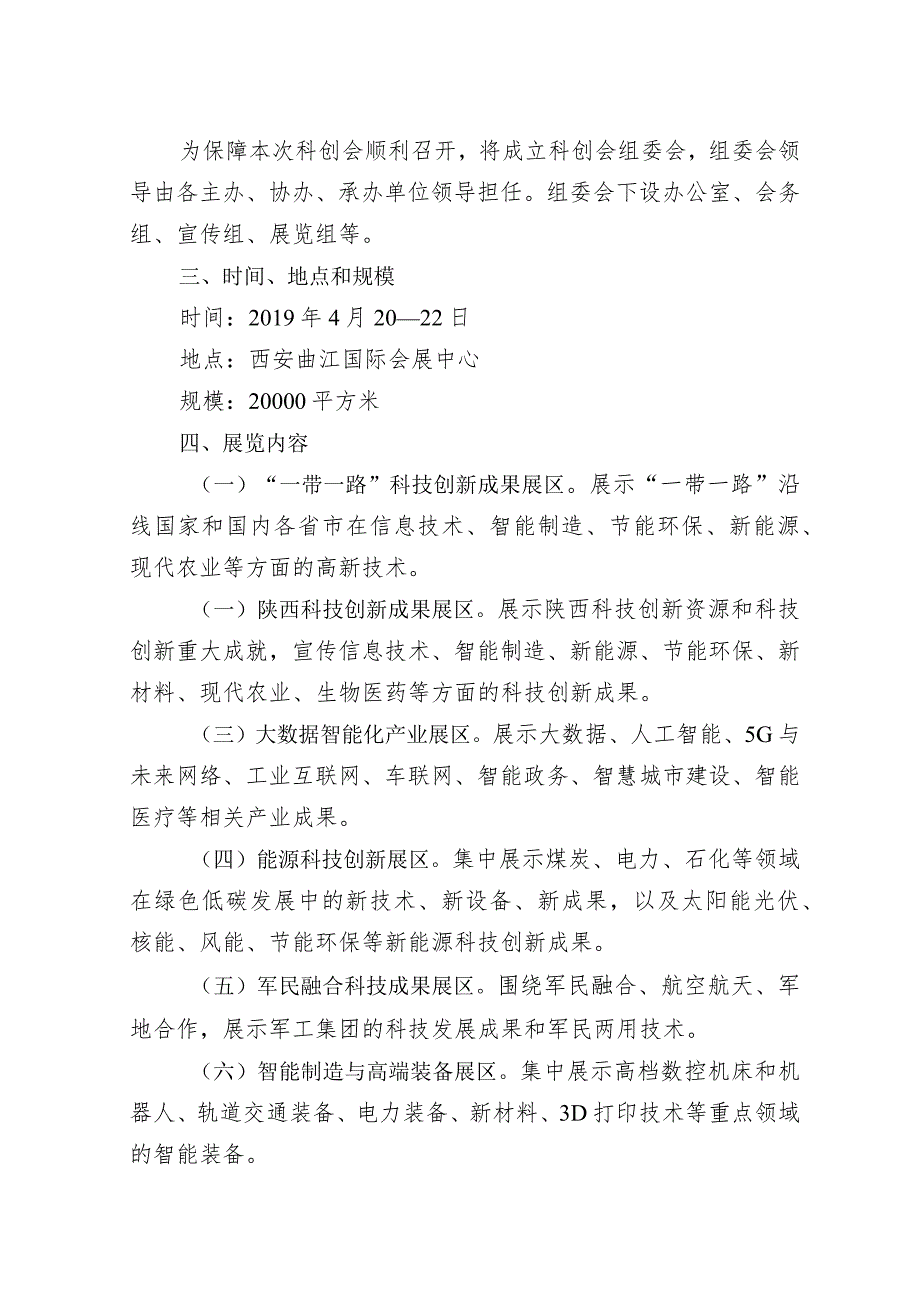 第三届陕西“一带一路”科技创新创业博览会总体方案.docx_第2页