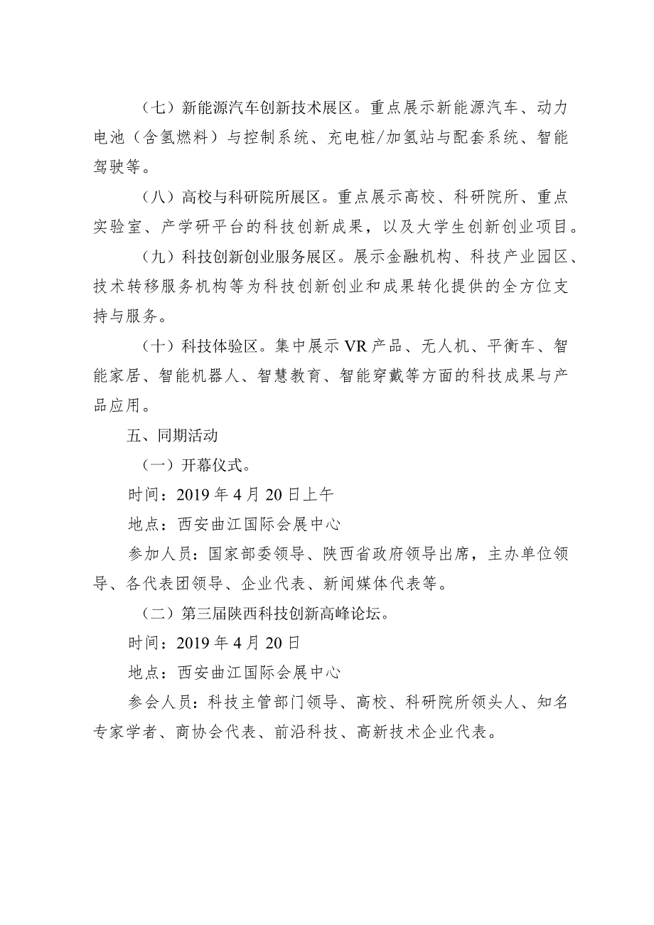 第三届陕西“一带一路”科技创新创业博览会总体方案.docx_第3页