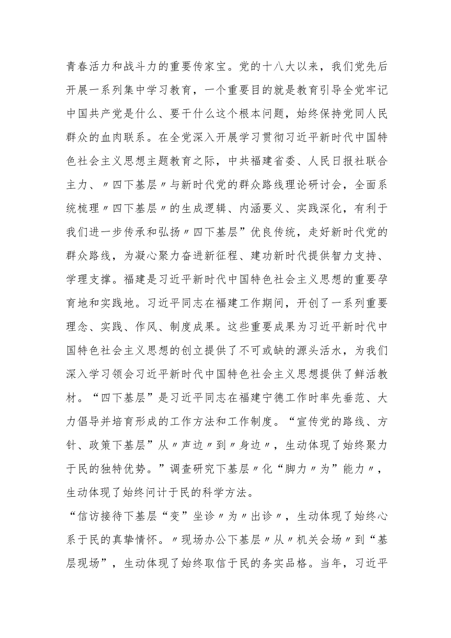 “四下基层”与新时代党的群众路线理论研讨发言材料（5篇）.docx_第3页