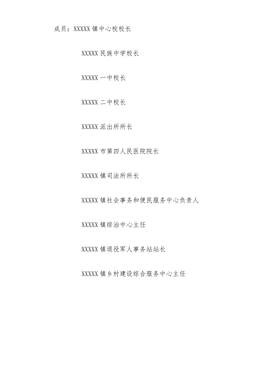 XX镇2023年防范中小学生溺水“双线四包”工作实施方案.docx_第3页