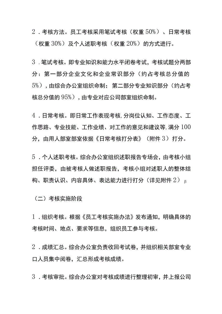 员工见习（试用）期满转正考核办法.docx_第2页