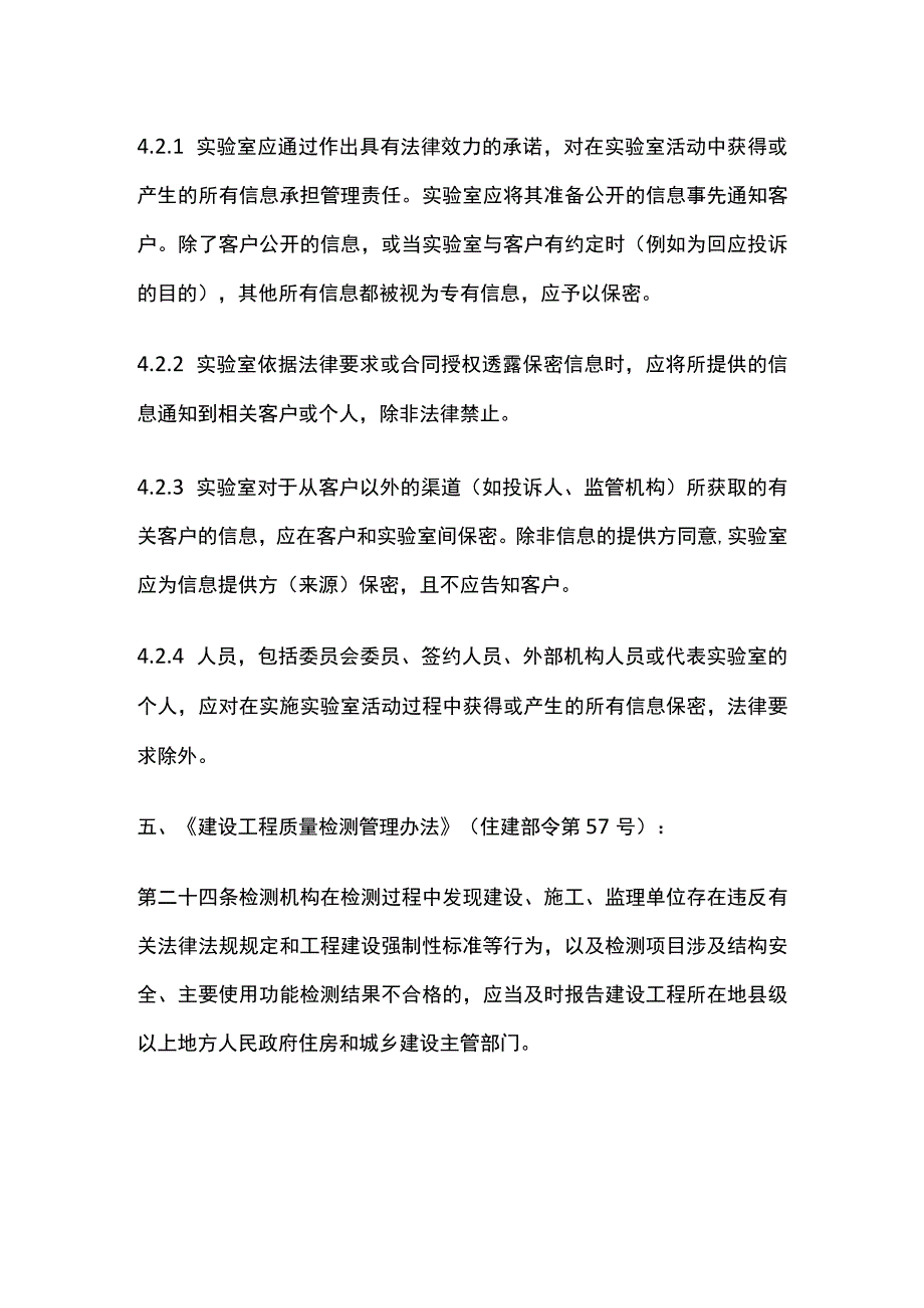 检验检测活动的保密性要求.docx_第2页