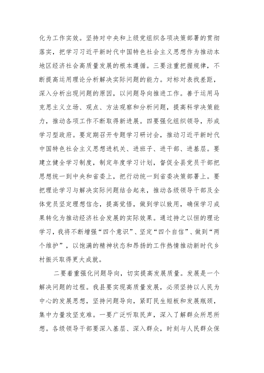 第二批主题教育研讨发言.docx_第2页