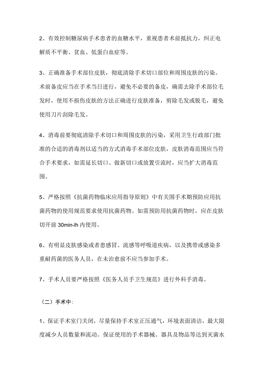 呼吸机相关感染预防制度与措施.docx_第2页