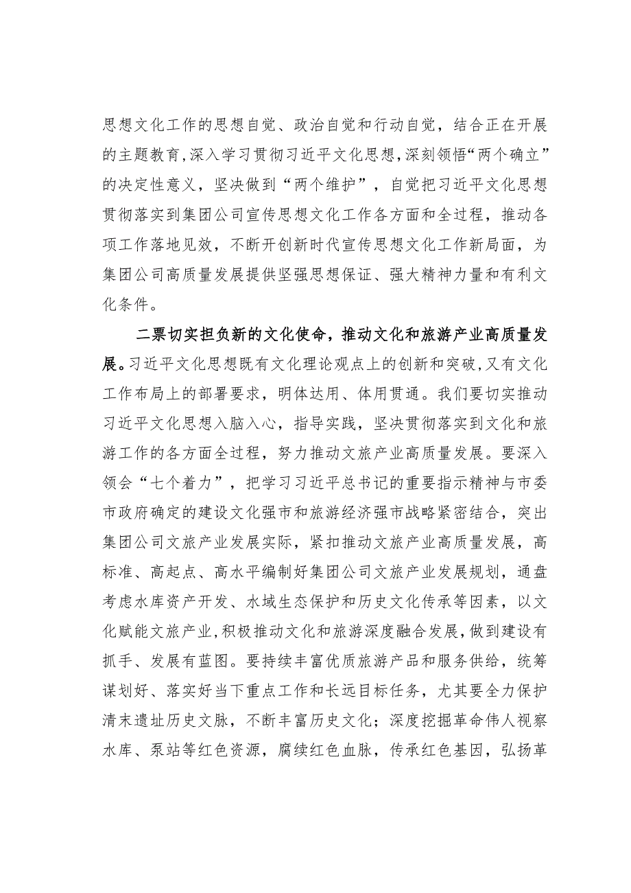 心得体会感悟：切实担负新的文化使命推动文化和旅游产业高质量发展.docx_第2页