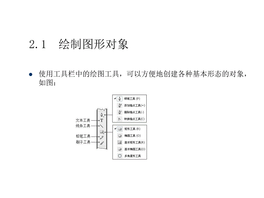 第2章Flash绘图与动画.ppt_第2页