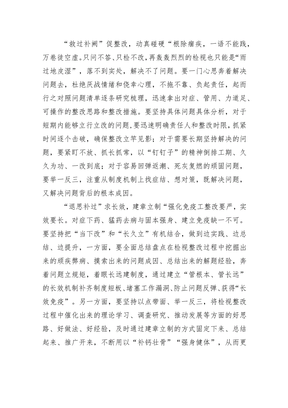 检视整改要“常若有过”.docx_第2页