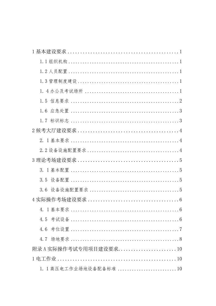 海南省安全生产考试点建设指导意见（试行）.docx_第2页