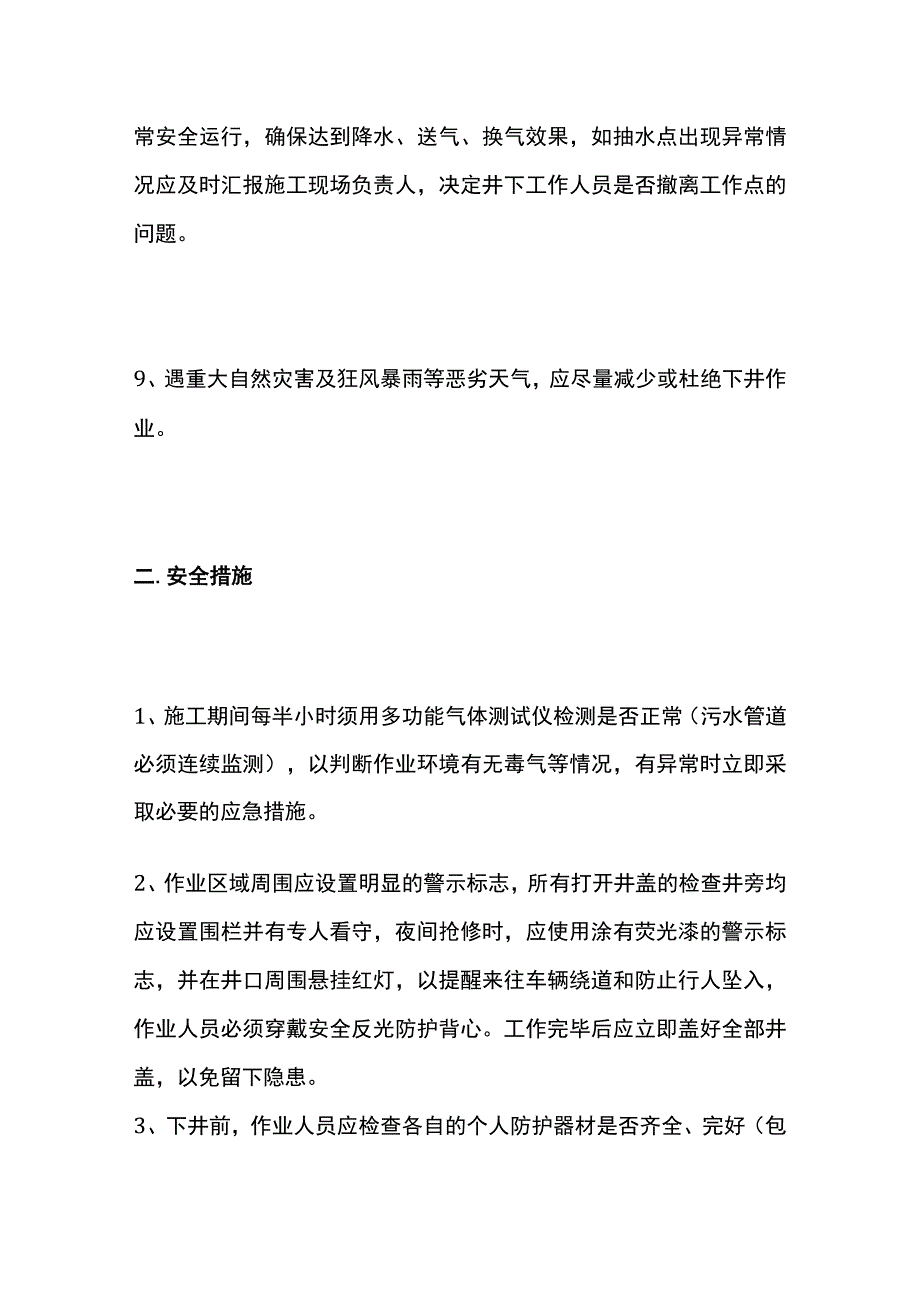 非煤矿山井下作业专项安全技术措施.docx_第3页