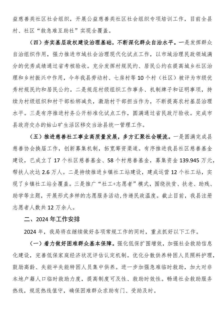 民政局关于2023年工作总结和2024年工作安排的报告.docx_第3页