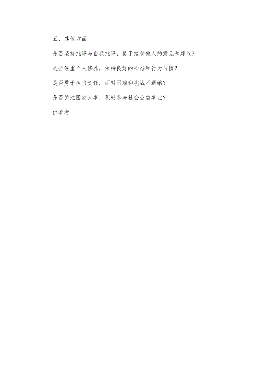 2023年主题教育个人对照检查问题清单供借鉴.docx_第2页