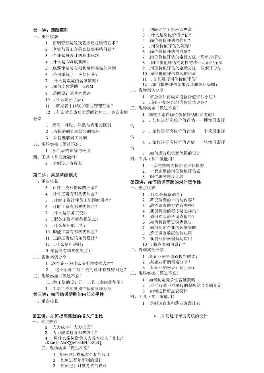 《激励性薪酬方案设计与管理》梁老师-FAX-520.docx_第2页