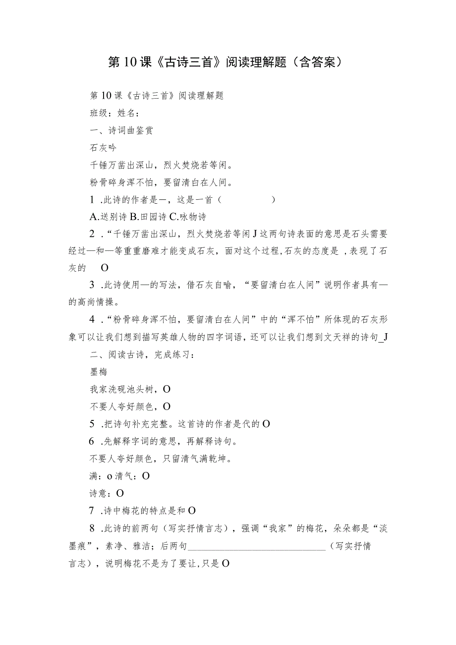 第10课《古诗三首》阅读理解题（含答案）.docx_第1页