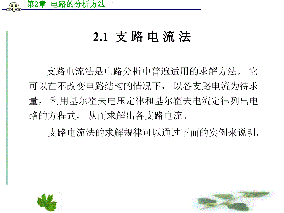 第2章电路的分析方法.ppt_第2页