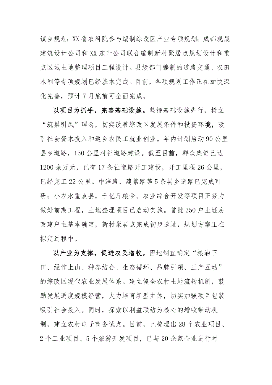 多举措扎实推进全市农村综合改革试验区工作.docx_第2页