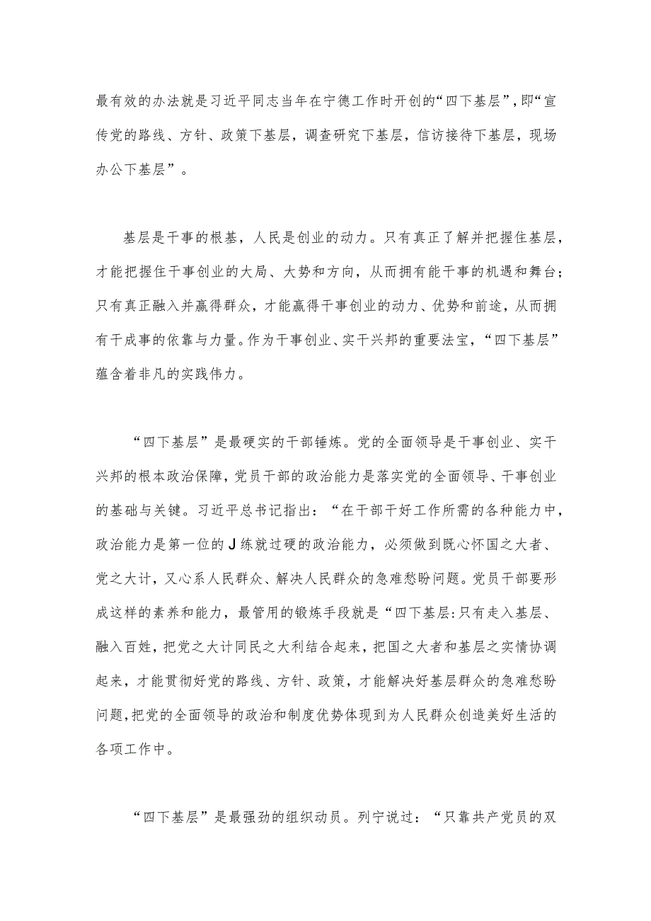 2023年“四下基层”与新时代党的群众路线理论研讨会发言材料【四篇文】供参考.docx_第2页