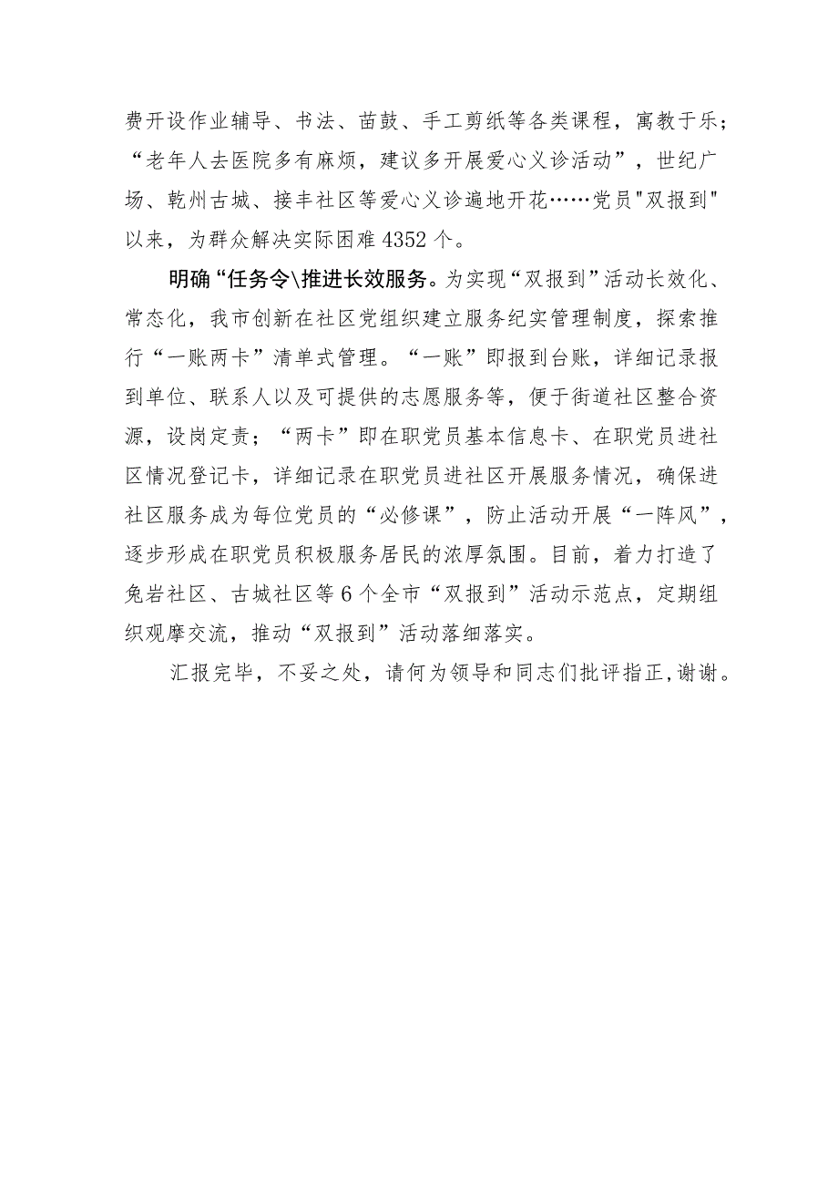 市机关在职党员“双报到”工作推进会上的汇报发言.docx_第2页