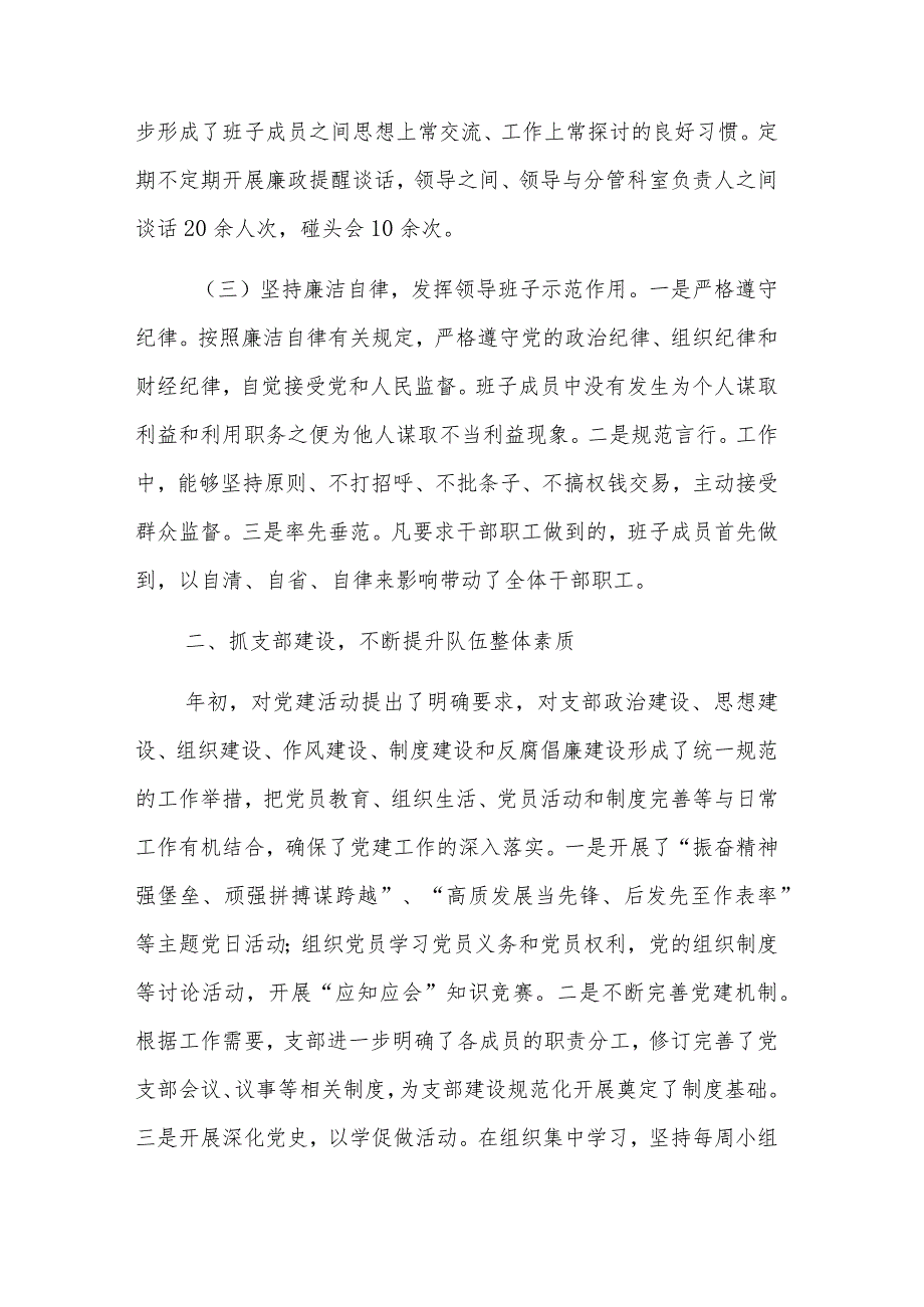 商务局党支部书记抓基层党建工作述职报告范文.docx_第2页