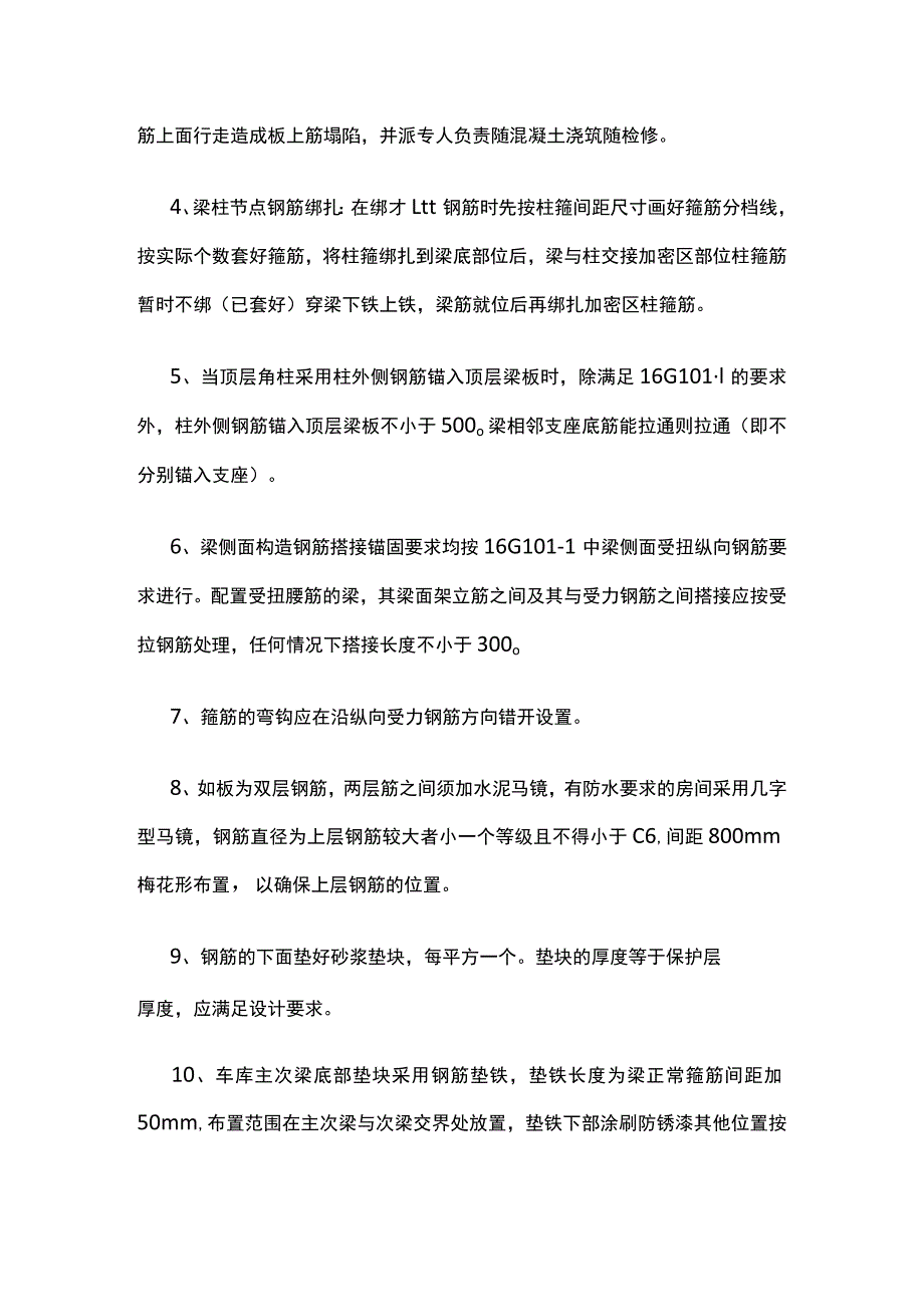 梁板钢筋绑扎工艺流程及操作要点.docx_第2页