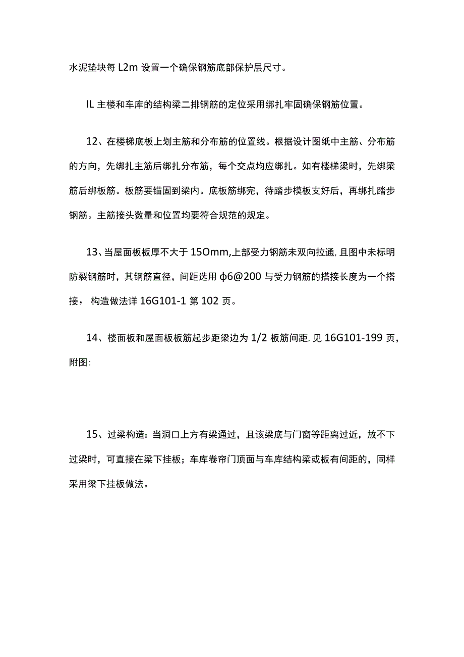 梁板钢筋绑扎工艺流程及操作要点.docx_第3页