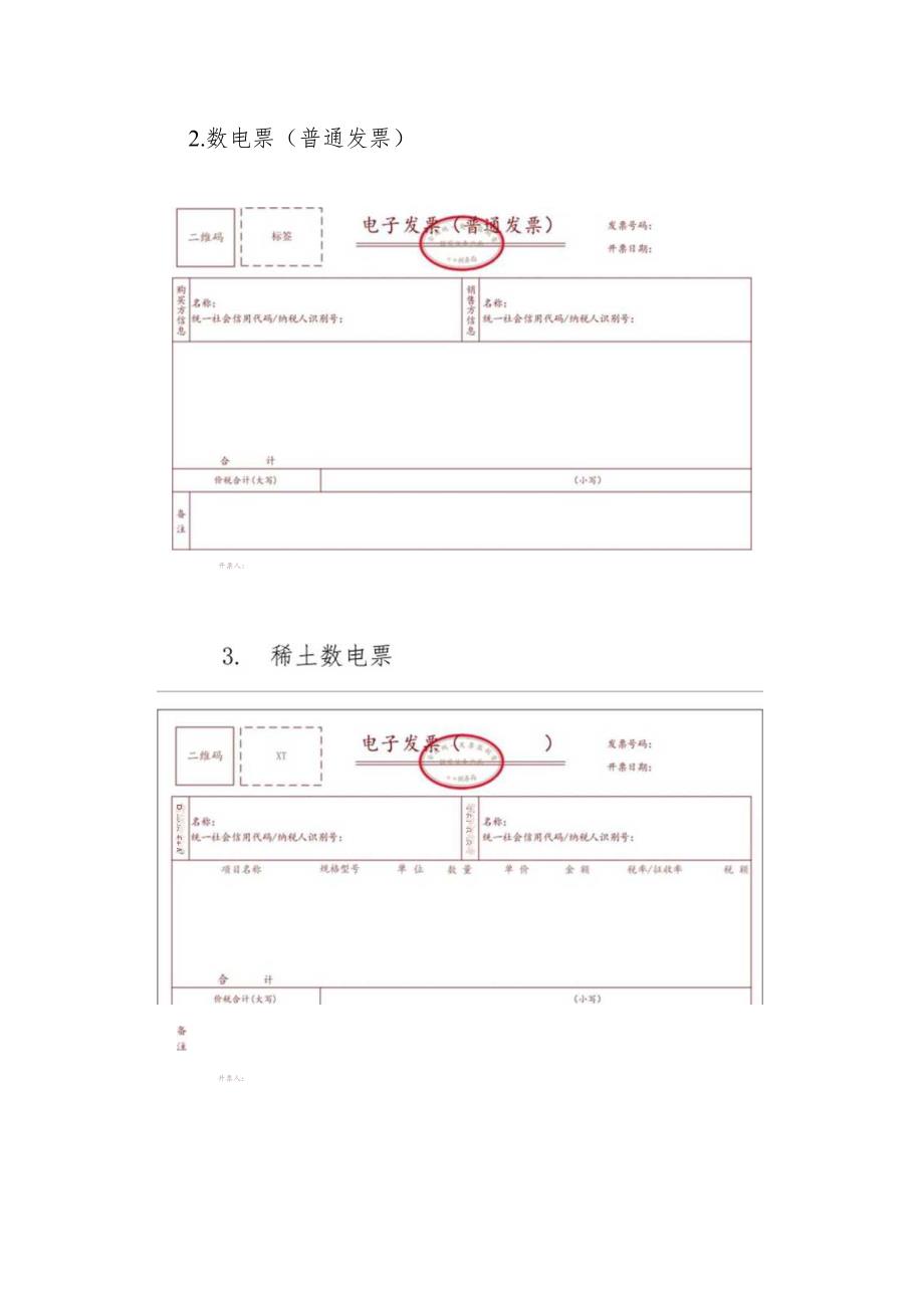 数电票样式.docx_第2页