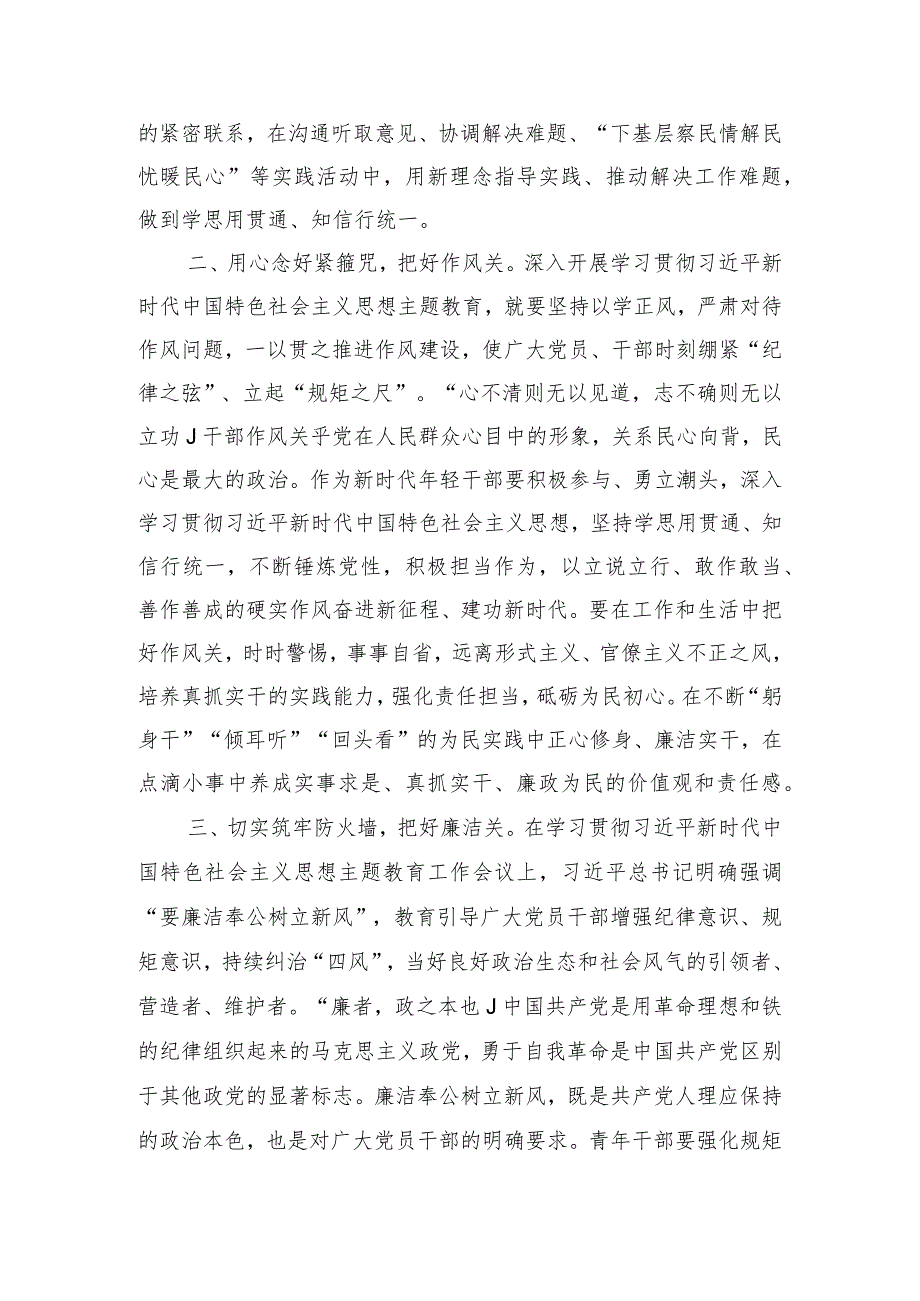 青年检察干警在2023年第二批主题教育读书班上的交流研讨发言.docx_第2页