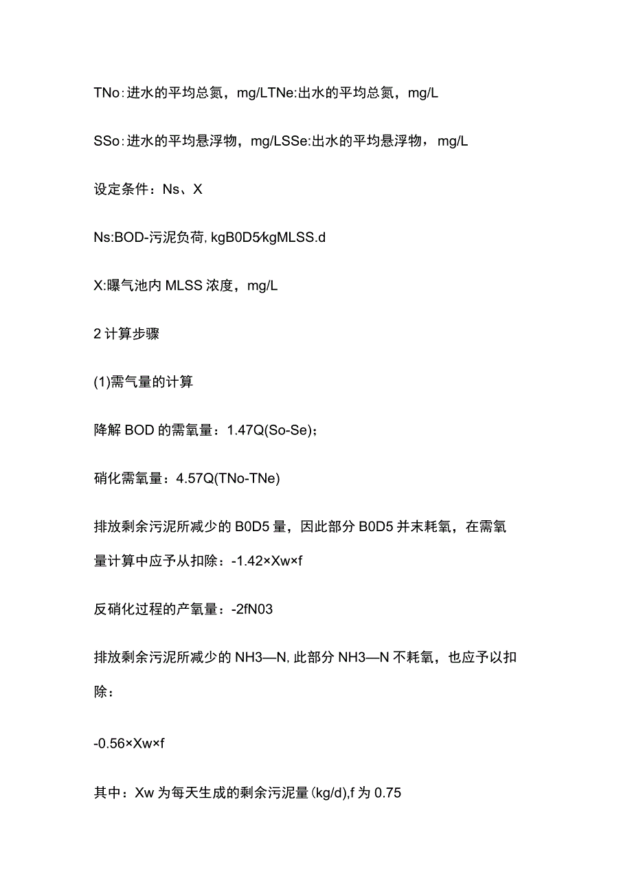 污水处理厂AO工艺设计.docx_第2页