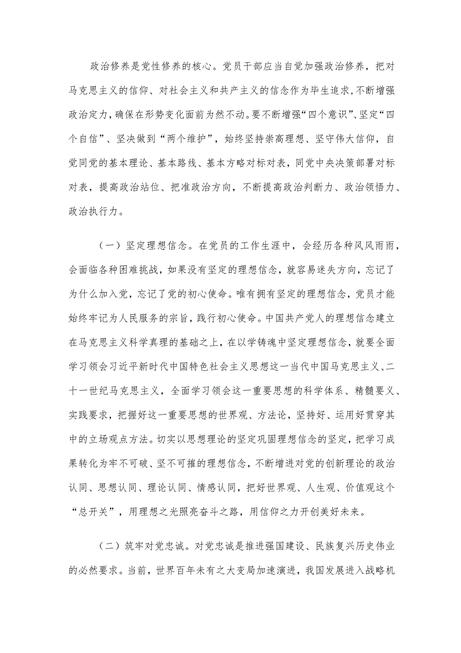 支部书记党课：在主题教育中锤炼党性 做忠诚干净担当的合格党员.docx_第2页