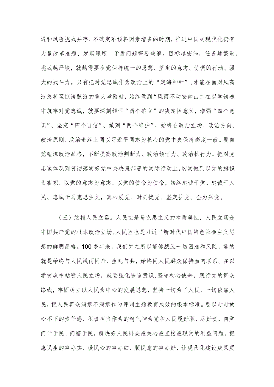 支部书记党课：在主题教育中锤炼党性 做忠诚干净担当的合格党员.docx_第3页