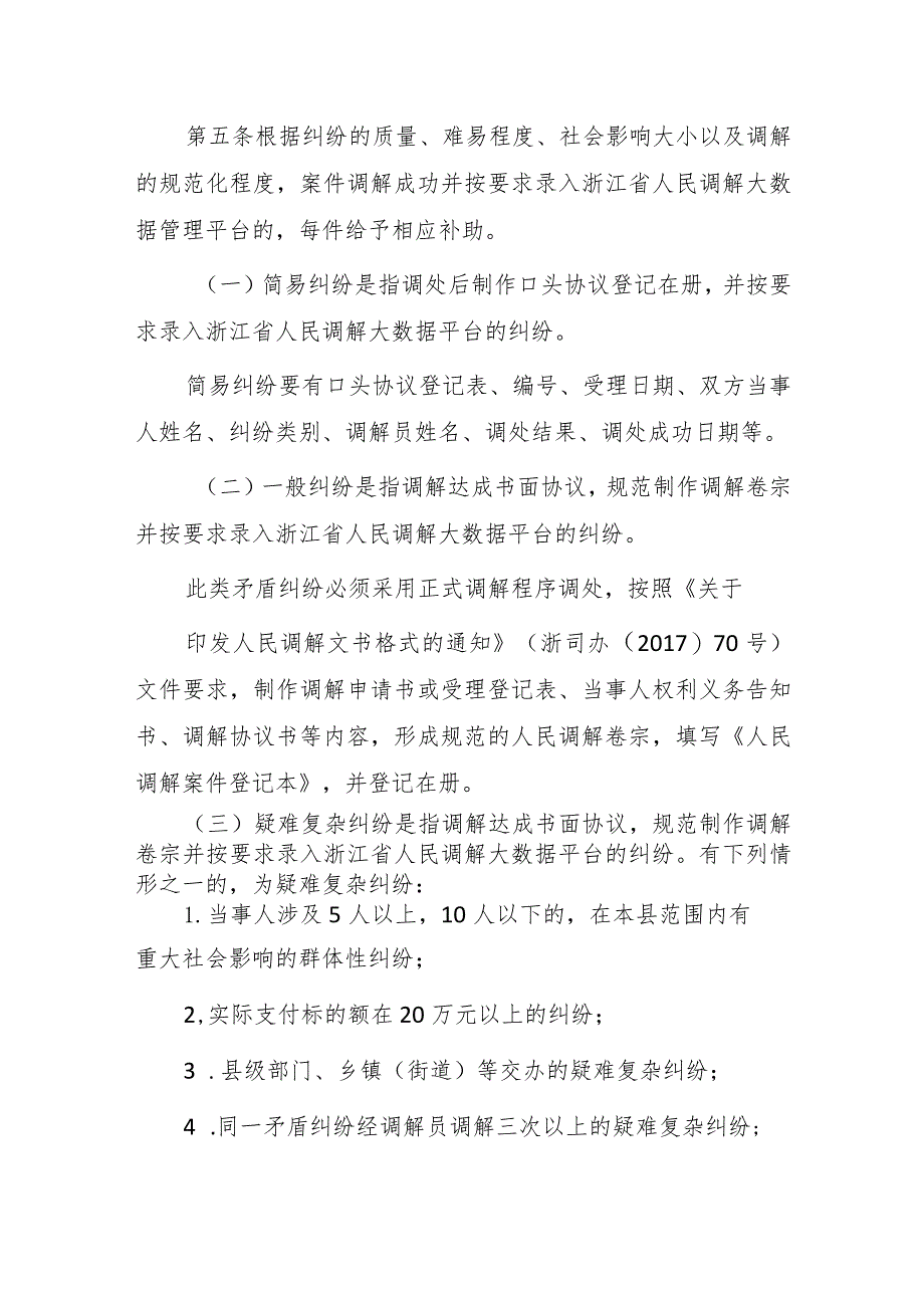 遂昌县人民调解以奖代补专项经费管理办法（征求意见稿）.docx_第2页