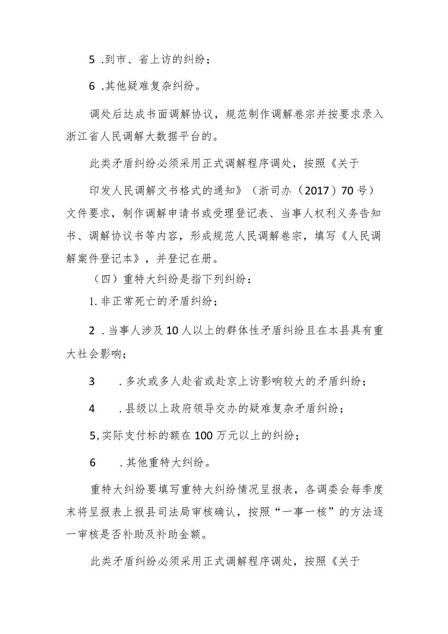 遂昌县人民调解以奖代补专项经费管理办法（征求意见稿）.docx_第3页