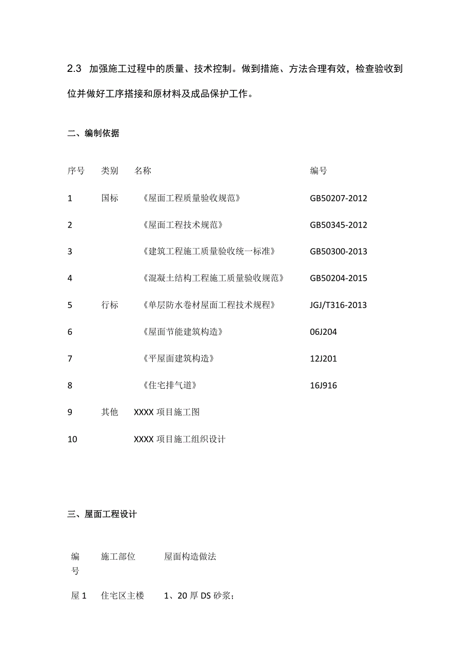 屋面施工方案模板.docx_第2页