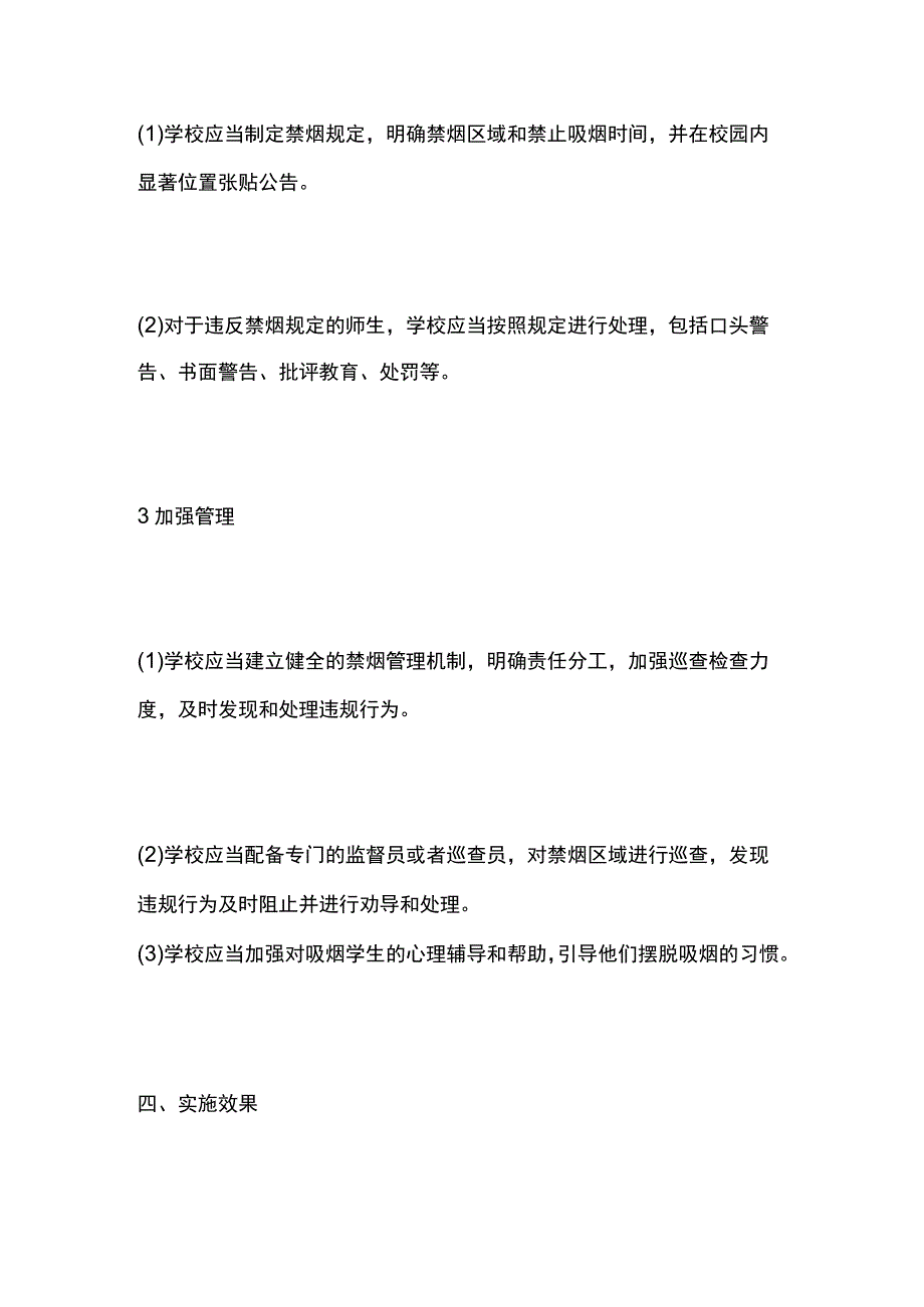 某学校禁烟工作方案.docx_第2页