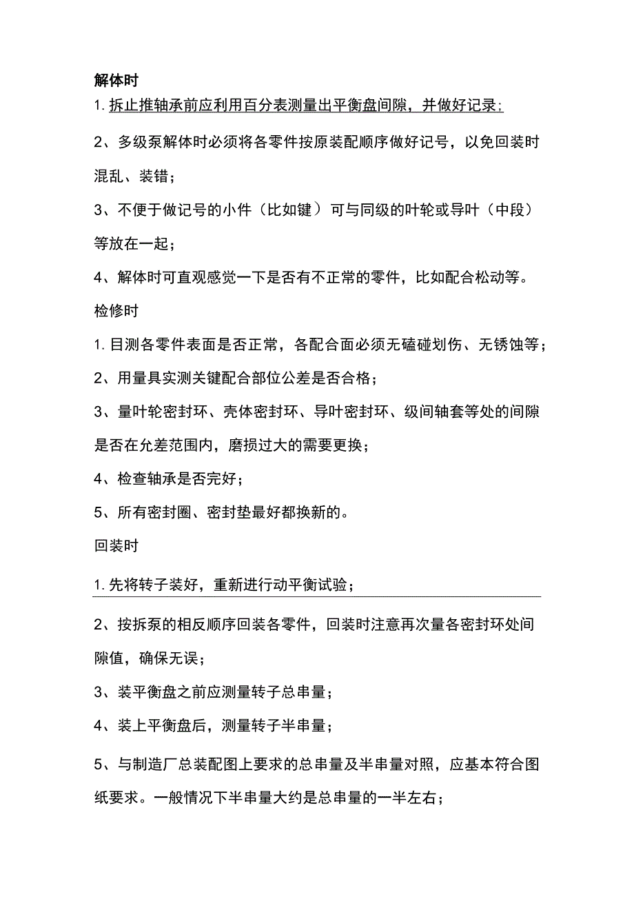 技能培训资料：离心泵检修方法.docx_第2页