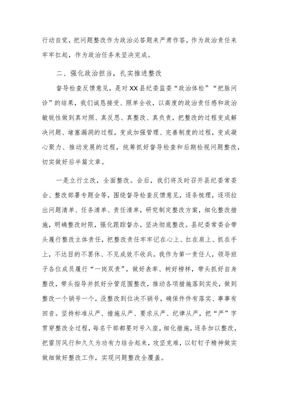 县纪委书记在省市纪检监察干部队伍教育整顿指导组督导全县教育整顿反馈会上的表态发言范文.docx_第3页