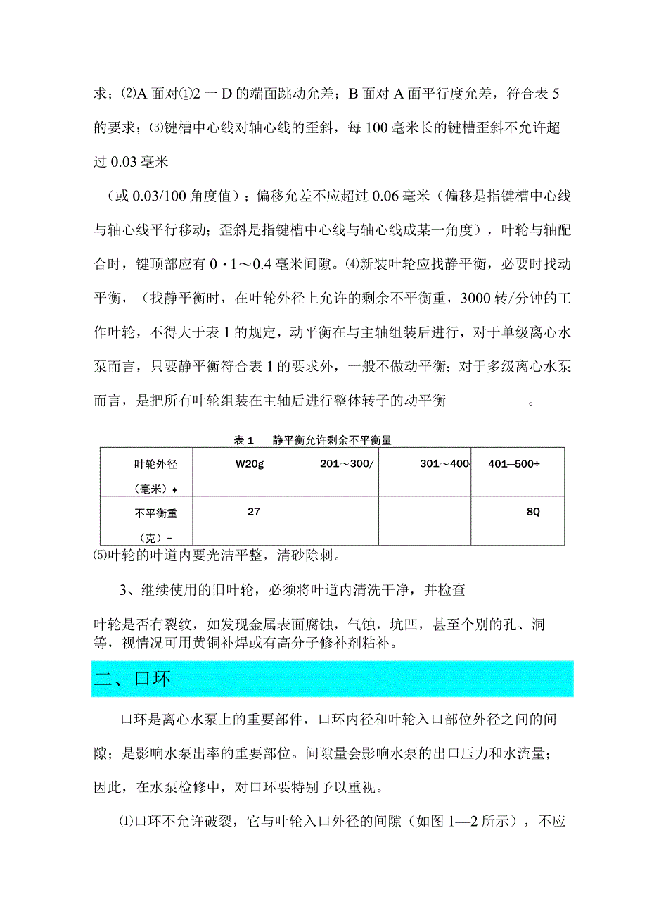 离心水泵的主要部件.docx_第2页