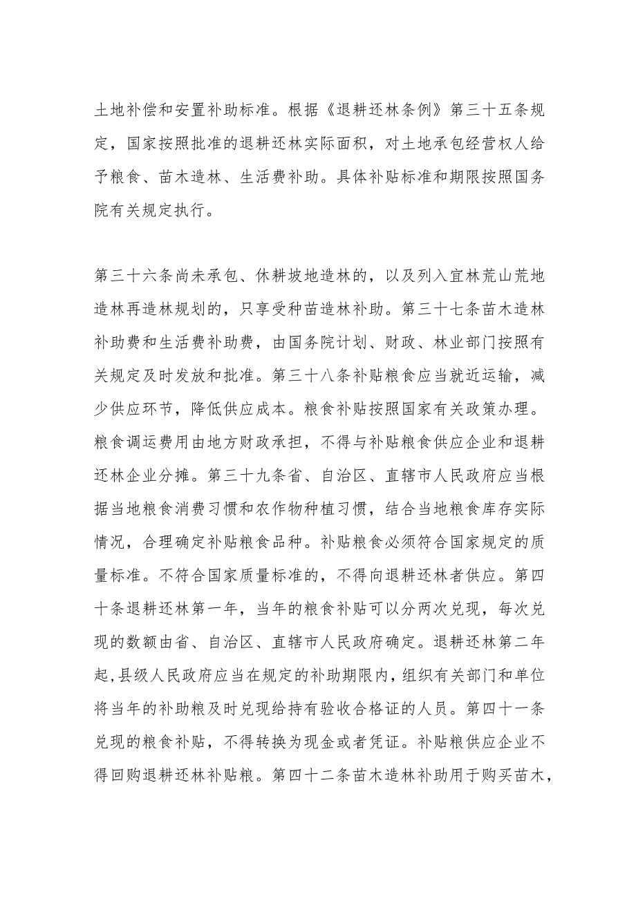 关于退耕还林征收如何补偿材料.docx_第2页