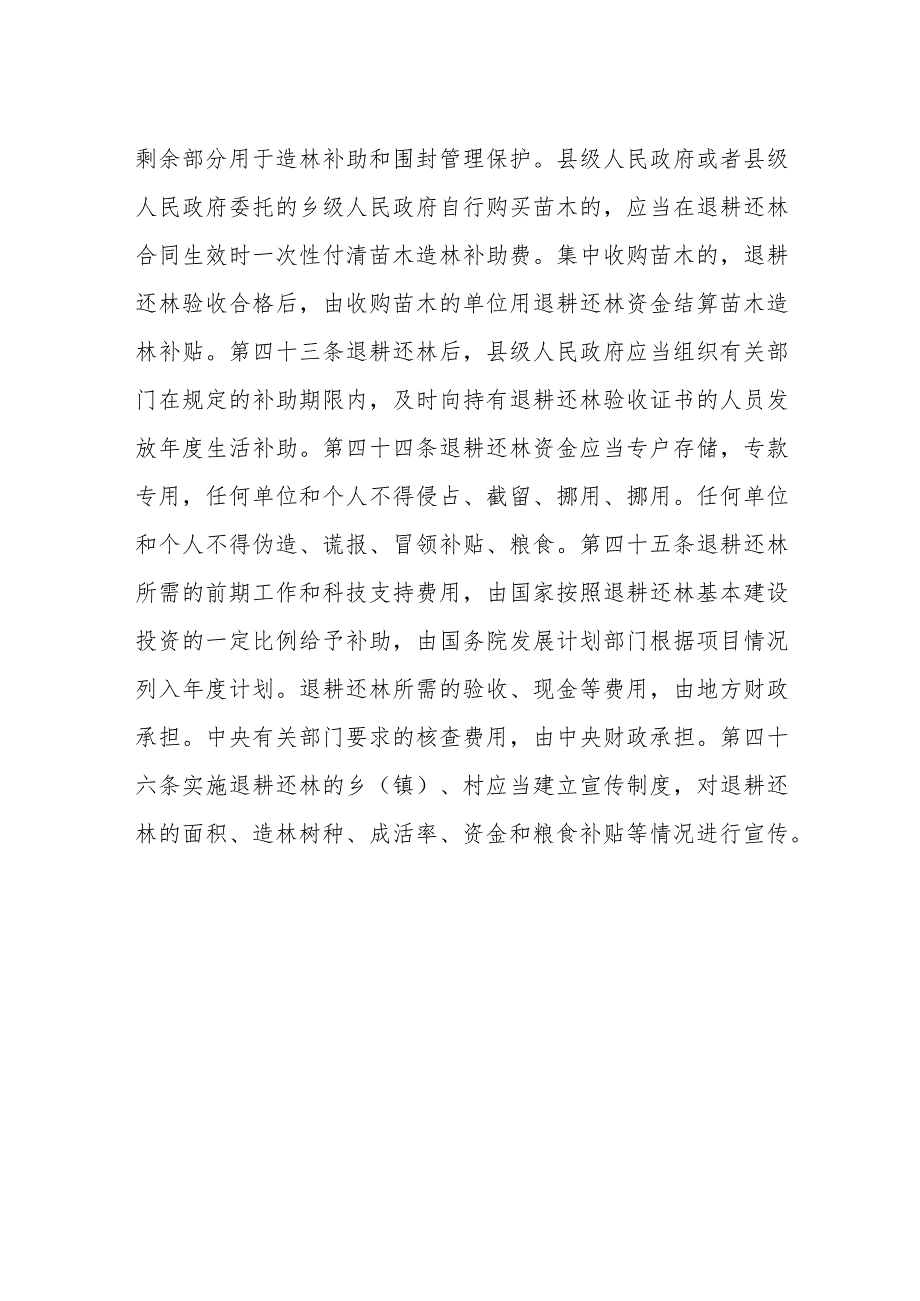 关于退耕还林征收如何补偿材料.docx_第3页