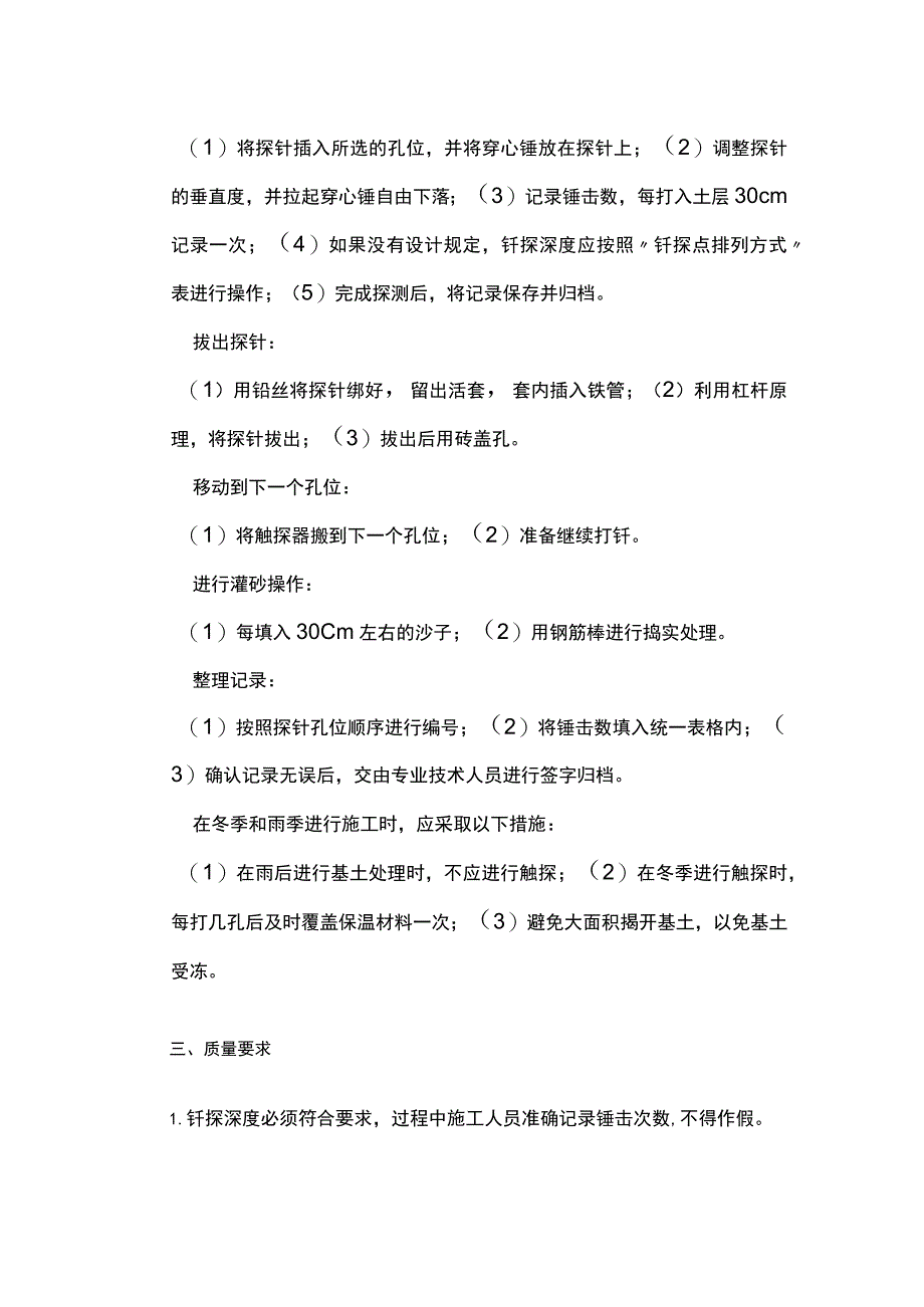 地基钎探技术交底.docx_第3页