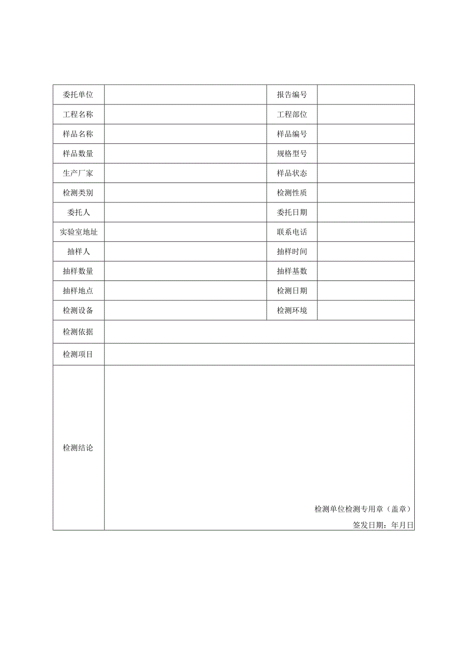 民用建筑风机盘管性能检测报告及检测原始记录.docx_第1页