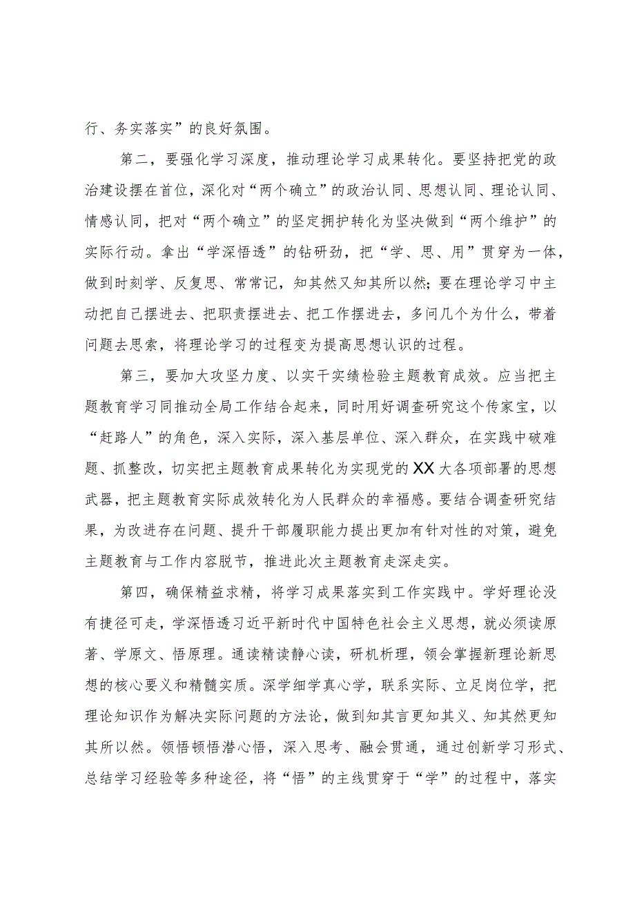 在主题教育专题二“六个必须坚持”交流研讨会上的主持词.docx_第3页