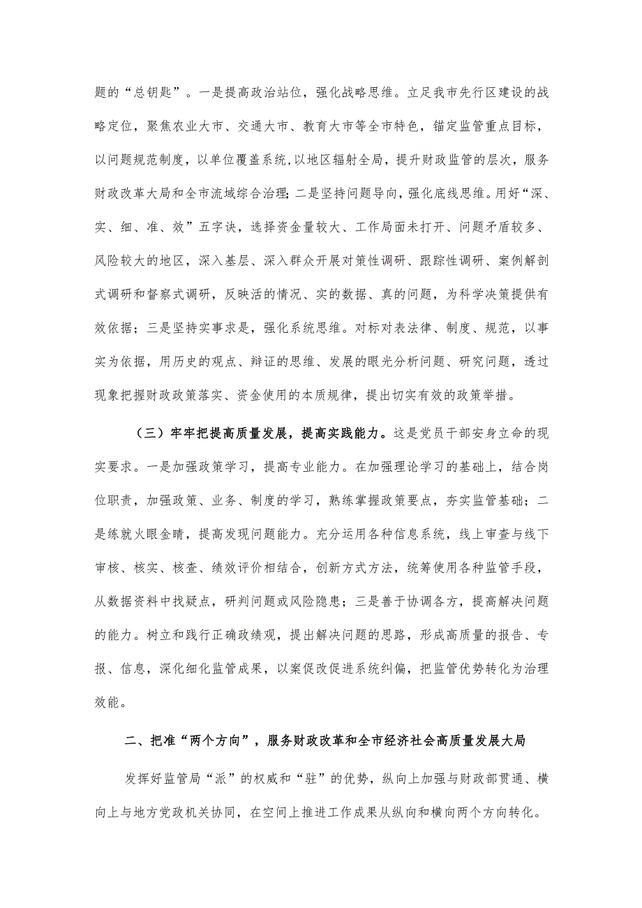 在主题教育阶段性汇报会上的交流发言供财政系统借鉴.docx_第2页