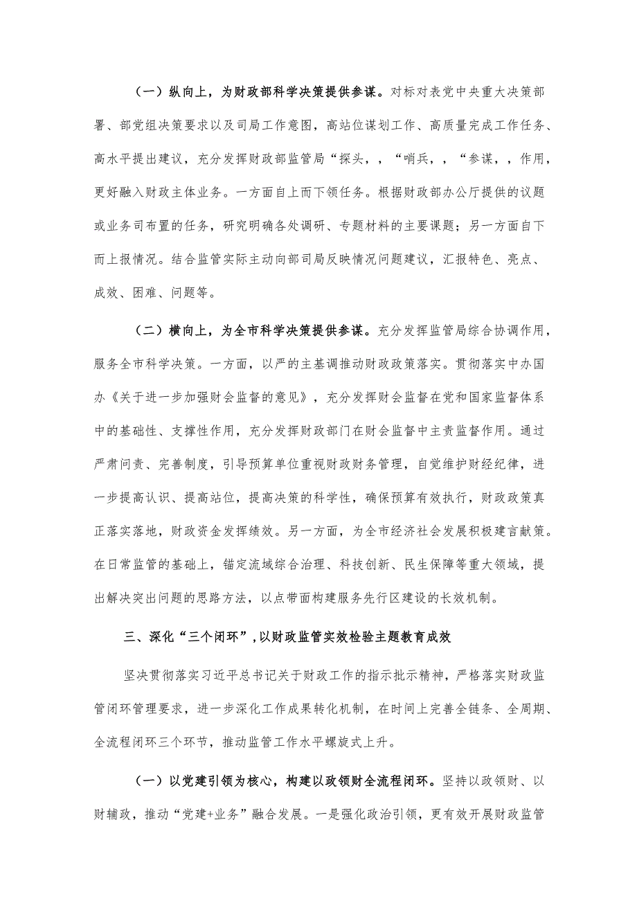 在主题教育阶段性汇报会上的交流发言供财政系统借鉴.docx_第3页