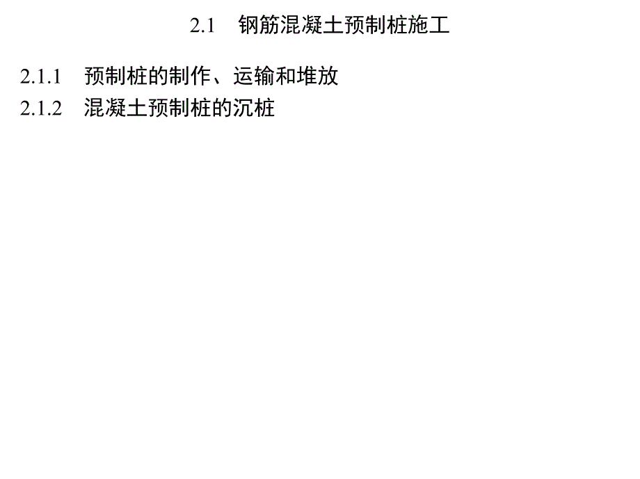 第2章深基础工程 .ppt_第3页