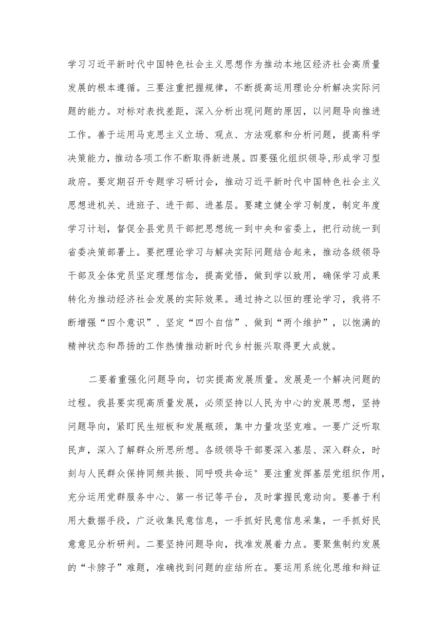 县委书记关于第二批主题教育研讨交流：持续推动检视整改 切实提高发展质量.docx_第2页