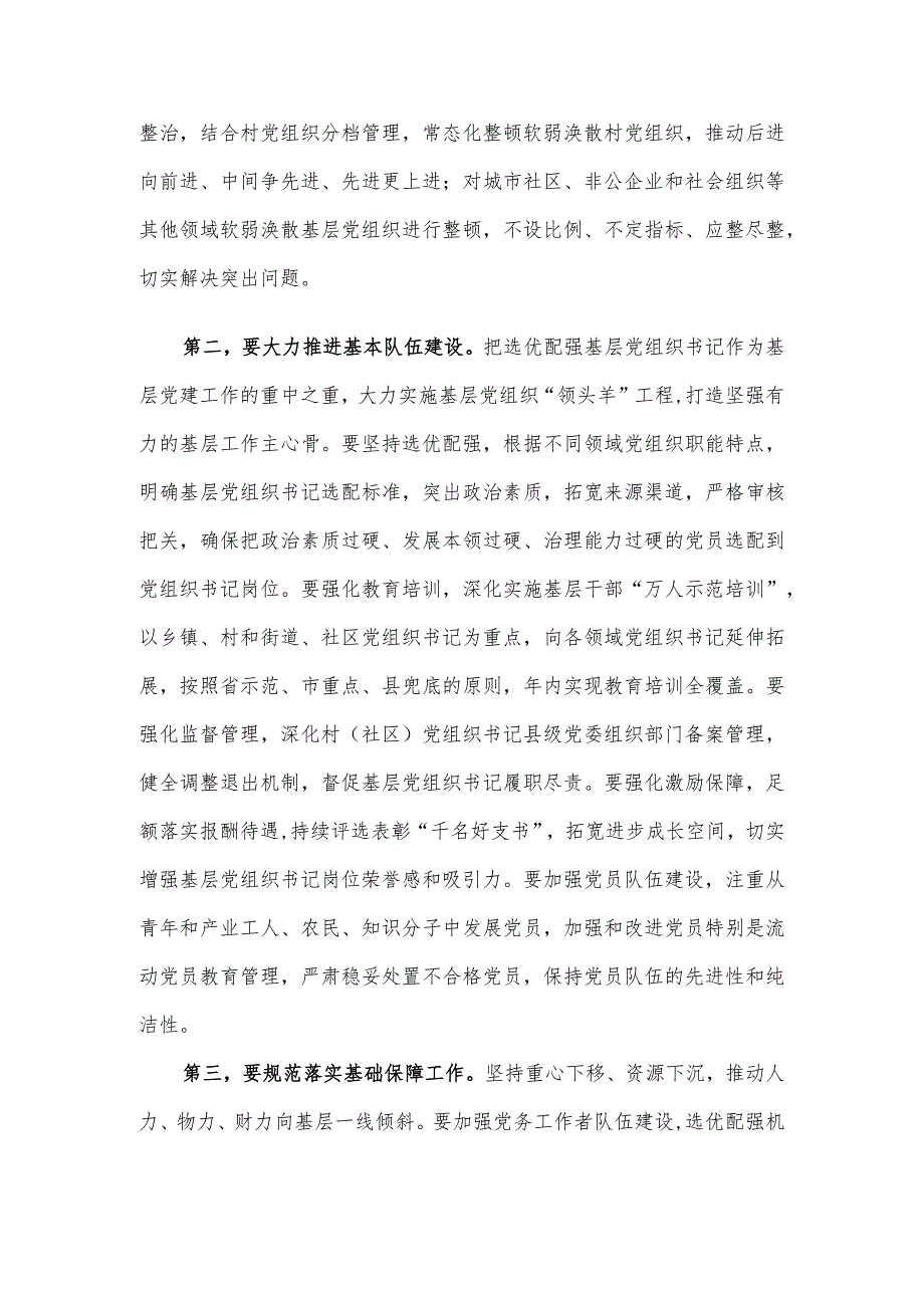 组织部长在市委理论学习中心组集体学习研讨交流会上的发言.docx_第2页