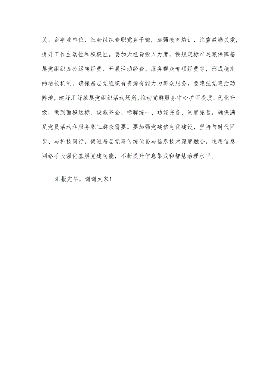 组织部长在市委理论学习中心组集体学习研讨交流会上的发言.docx_第3页