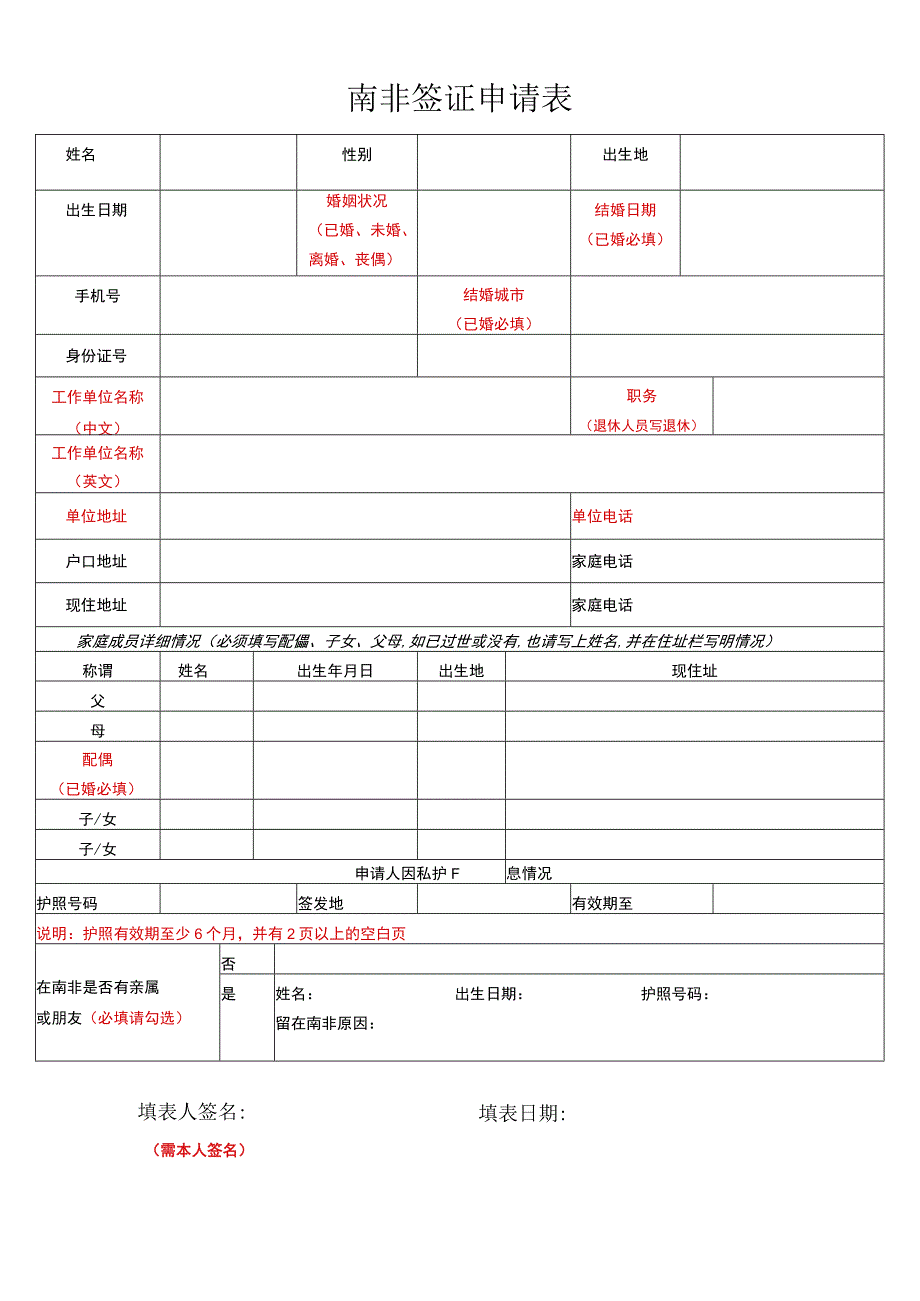 南非签证申请表.docx_第1页